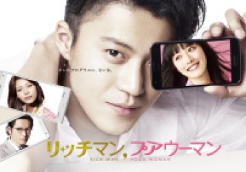 リッチマン，プアウーマン　Ｂｌｕ－ｒａｙ　ＢＯＸ Ｂｌｕ－ｒａｙ　Ｄｉｓｃ