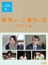 最後から二番目の恋　２０１２秋 Ｂｌｕ－ｒａｙ　Ｄｉｓｃ