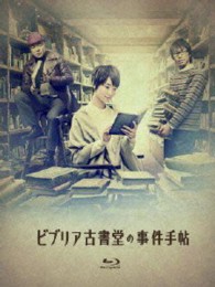 ビブリア古書堂の事件手帖　Ｂｌｕ－ｒａｙ　ＢＯＸ Ｂｌｕ－ｒａｙ　Ｄｉｓｃ