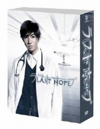 ラストホープ　－完全版－　ＤＶＤ－ＢＯＸ