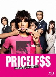 ＰＲＩＣＥＬＥＳＳ　～あるわけねぇだろ、んなもん！～　Ｂｌｕ－ｒａｙ　ＢＯＸ Ｂｌｕ－ｒａｙ　Ｄｉｓｃ