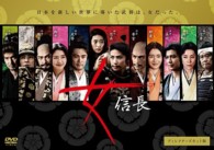 女信長　ディレクターズカット版　ＤＶＤ－ＢＯＸ