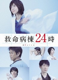 救命病棟２４時　第５シリーズ　ＤＶＤ－ＢＯＸ