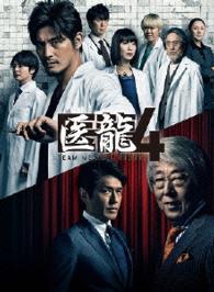 医龍４～Ｔｅａｍ　Ｍｅｄｉｃａｌ　Ｄｒａｇｏｎ～　Ｂｌｕ－ｒａｙ　ＢＯＸ Ｂｌｕ－ｒａｙ　Ｄｉｓｃ
