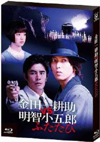 金田一耕助ＶＳ明智小五郎　ふたたび Ｂｌｕ－ｒａｙ　Ｄｉｓｃ