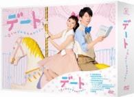 デート～恋とはどんなものかしら～　ＤＶＤ－ＢＯＸ