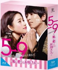 ５→９　～私に恋したお坊さん～　Ｂｌｕ－ｒａｙ　ＢＯＸ Ｂｌｕ－ｒａｙ　Ｄｉｓｃ