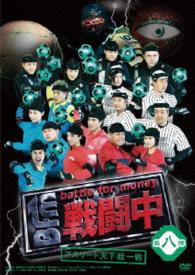 戦闘中　第八陣　～アスリート天下統一戦～