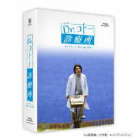 Ｄｒ．コト―診療所　コンプリート　Ｂｌｕ－ｒａｙ　ＢＯＸ Ｂｌｕ－ｒａｙ　Ｄｉｓｃ