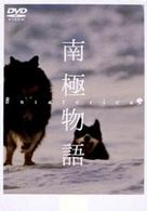 南極物語
