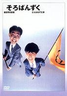そろばんずく