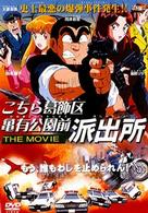 こちら葛飾区亀有公園前派出所　ＴＨＥ　ＭＯＶＩＥ
