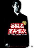 容疑者　室井慎次＜プレミアム・エディション＞