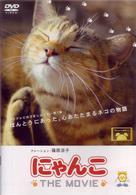 にゃんこ　ＴＨＥ　ＭＯＶＩＥ