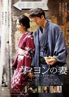 ヴィヨンの妻　～桜桃とタンポポ～