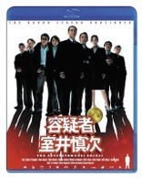 容疑者　室井慎次　＜Ｂｌｕ－ｒａｙ　Ｄｉｓｃ＞ Ｂｌｕ－ｒａｙ　Ｄｉｓｃ