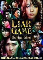 ＬＩＡＲ　ＧＡＭＥ　Ｔｈｅ　Ｆｉｎａｌ　Ｓｔａｇｅ　スタンダード・エディション