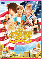 矢島美容室　ＴＨＥ　ＭＯＶＩＥ　～夢をつかまネバダ～【ＤＶＤ】メモリアル・エディション