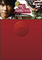 踊る大捜査線　ＴＨＥ　ＭＯＶＩＥ　３　ヤツらを解放せよ！　プレミアム・エディションＤＶＤ