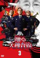 深夜も踊る大捜査線３