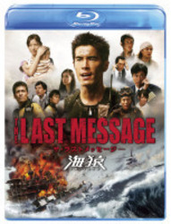 ＴＨＥ　ＬＡＳＴ　ＭＥＳＳＡＧＥ　海猿　スタンダード・エディションＢｌｕ－ｒａｙ Ｂｌｕ－ｒａｙ　Ｄｉｓｃ