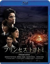 プリンセス　トヨトミ　Ｂｌｕ－ｒａｙスタンダード・エディション Ｂｌｕ－ｒａｙ　Ｄｉｓｃ