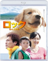 ロック　～わんこの島～　ブルーレイ　スタンダード・エディション Ｂｌｕ－ｒａｙ　Ｄｉｓｃ