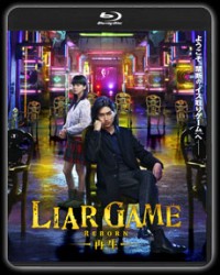 ＬＩＡＲ　ＧＡＭＥ　－再生－　スタンダード・エディションＢｌｕ－ｒａｙ Ｂｌｕ－ｒａｙ　Ｄｉｓｃ