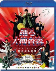 踊る大捜査線　ＴＨＥ　ＦＩＮＡＬ　新たなる希望　スタンダード・エディション　＜Ｂｌｕ－ｒａｙ＞ Ｂｌｕ－ｒａｙ　Ｄｉｓｃ