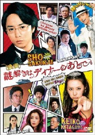 映画　謎解きはディナーのあとで　ＤＶＤスタンダード・エディション