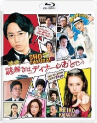 映画　謎解きはディナーのあとで　Ｂｌｕ－ｒａｙスタンダード・エディション Ｂｌｕ－ｒａｙ　Ｄｉｓｃ