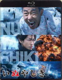 いぬやしき　スタンダード・エディションＢｌｕ－ｒａｙ Ｂｌｕ－ｒａｙ　Ｄｉｓｃ