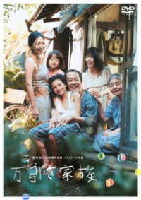 万引き家族 通常版DVD - 紀伊國屋書店ウェブストア