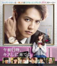 午前０時、キスしに来てよ　Ｂｌｕ－ｒａｙ　スタンダード・エディション Ｂｌｕ－ｒａｙ　Ｄｉｓｃ