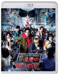 映画『逃走中　ＴＨＥ　ＭＯＶＩＥ』Ｂｌｕ－ｒａｙ　ＳＴＡＮＤＡＲＤ　ＥＤＩＴＩＯＮ Ｂｌｕ－ｒａｙ　Ｄｉｓｃ