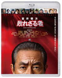 映画『室井慎次　敗れざる者』Ｂｌｕ－ｒａｙスタンダード・エディション Ｂｌｕ－ｒａｙ　Ｄｉｓｃ