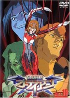 銀装騎攻オーディアン　ＡＣＴ．１０
