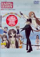 ＨＡＰＰＹ☆ＬＥＳＳＯＮ（２）