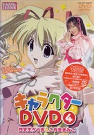 ＨＡＰＰＹ☆ＬＥＳＳＯＮ　キャラクターＤＶＤ（４）　四天王うづき＆こやまきみこ