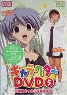 ＨＡＰＰＹ☆ＬＥＳＳＯＮ　キャラクターＤＶＤ（５）　さつき