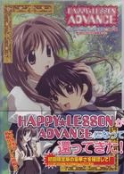 ＨＡＰＰＹ☆ＬＥＳＳＯＮ　ＡＤＶＡＮＣＥ（１）＜限定版＞