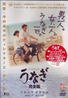 うなぎ　完全版