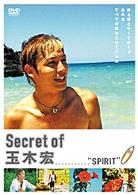 Ｓｅｃｒｅｔ　ｏｆ　玉木宏　“ＳＰＩＲＩＴ”