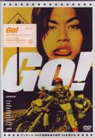 Ｇｏ！