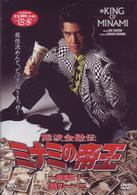 難波金融伝　ミナミの帝王　劇場版Ⅰ　銭の一・二