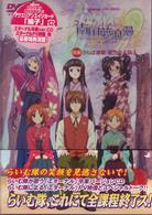 らいむいろ戦奇譚　南国夢浪漫　後編（初回限定版）