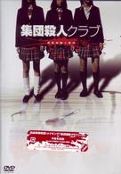 集団殺人クラブ　ＧＲＯＷＩＮＧ