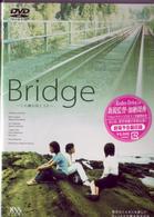 Ｂｒｉｄｇｅ～この橋の向こうに～