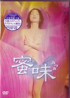 蜜味