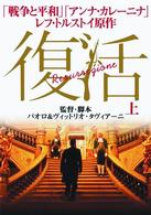 復活